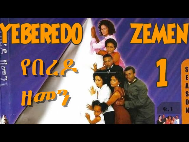 Yeberdo Zemen